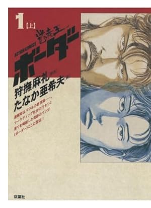 BLOOD ALONE 12 | 高野 真之 |本 | 通販 | Amazon